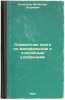 Spravochnaya kniga po mineral'nym i podsobnym udobreniyam. In Russian /Refere.... Kochetkov, Vyacheslav Petrovich