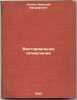 Vektorial'noe ischislenie. In Russian /Vector Calculus . Kochin, Nikolai Evgrafovich