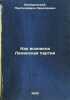 Kak voznikla Leninskaya partiya. In Russian /How the Lenin Party emerged . Lepeshinsky, Panteleimon Nikolaevich