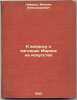 K voprosu o vzglyadakh Marksa na iskusstvo. In Russian /On the question of Marx. Lifshits, Mikhail Alexandrovich