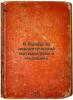 V bor'be za dialekticheskiy materializm v meditsine. In Russian /In the Struggl. Lobach-Zhuchenko, Boris Mikhailovich