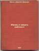 Zhizn' i smert' rabochego. In Russian /Worker's Life and Death . Magil, Abrehem Bernard