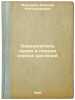 Opredelitel' semyan i plodov sornykh rasteniy. In Russian /Weed Seed and Frui.... Maysuryan, Nikolai Alexandrovich