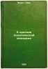 K kritike politicheskoy ekonomii. In Russian /To Criticize Political Economy . Marx, Karl