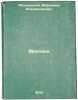 Meksika. In Russian /Mexico . Mayakovsky, Vladimir Vladimirovich 