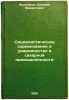 Sotsialisticheskoe sorevnovanie i udarnichestvo v sakharnoy promyshlennosti. .... Kruglyakov, Solomon Mikhailovich