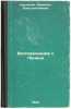 Vospominaniya o Lenine. In Russian /Memories of Lenin . Krupskaya, Nadezhda Konstantinovna