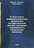 O nekotorykh differentsial'nykh uravneniyakh matematicheskoy fiziki, imeyushc.... Krylov, Alexey Nikolaevich