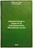 Kommentariy k povesti A. Serafimovicha Zheleznyy potok. In Russian /Commentar.... Kubikov, Ivan Nikolaevich