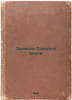 Zapiski Samuelya Berga. In Russian /Notes by Samuel Berg . Lass, David Isaakovich