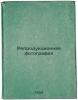 Reproduktsionnaya fotografiya. In Russian /Reproductive Photography . Laubert, Yuliy Karlovich