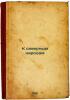 K severnym narodam. In Russian /To the Northern Peoples . Lebedev, Vsevolod Vladimirovich