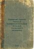 Razvitie golosa pevtsa i professional'nye bolezni golosovogo apparata. In Rus.... Levidov, Joseph Ionovich