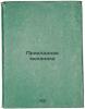 Prikladnaya mekhanika. In Russian /Applied Mechanics . Levinson, Lev Efimovich