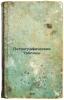 Petrograficheskie tablitsy. In Russian /Petrographic tables . Levinson-Lessing, Franz Yulievich