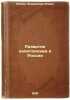 Razvitie kapitalizma v Rossii. In Russian /Development of Capitalism in Russia . Lenin, Vladimir Ilyich