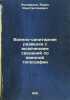 Voenno-sanitarnaya razvedka s vklyucheniem svedeniy po voennoy topografii. In R. Leonardov, Boris Konstantinovich