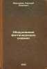 Oborudovanie fontaniruyushchikh skvazhin. In Russian /Flooding Well Equipment . Maksimov, Nikolai Petrovich