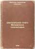 Tsentral'noe plato Vitimskogo ploskogor'ya. In Russian /Central Plateau of th.... Meister, Alexander Karlovich