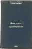 Desyat' let sovetskogo sudostroeniya. In Russian /Ten Years of Soviet Shipbui.... Okorsky, Leonid Stanislavovich