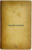 Sud'ba loshadi. In Russian /The Fate of the Horse . Olkhovy, Boris Semenovich