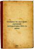 Ocherki po istorii russkoy literatury XIX-go veka. In Russian /Essays on the .... Savodnik, Vladimir Fedorovich 