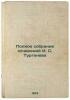 Polnoe sobranie sochineniy I. S. Turgeneva. In Russian /Complete collection o.... Turgenev, Ivan Sergeevich 