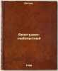 Bezstydno-lyubopytnyy,. In Russian /Shamelessly curious, . Kapnist, Vasily Vasilievich
