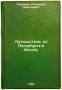 Puteshestvie, iz Peterburga v Moskvu. In Russian /Journey from St. Petersburg.... Radishchev, Alexander Nikolaevich