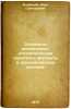 Osnovnye matematiko- statisticheskie ponyatiya i formuly v ekonomicheskom ana.... Venetsky, Ilya Grigorievich