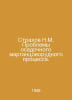 Fear N.M. Problems of sedimentary manganese ore mining. In Russian /Strakhov N.. Strakhov, Nikolay Nikolaevich