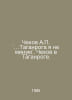 Chekhov A. Taganrog I do not miss. Chekhov in Taganrog. In Russian /Chekhov A. . Anton Chekhov
