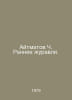 Aitmatov C. Early Cranes. In Russian /Aytmatov Ch. Rannie uravli.. Chingiz Aitmatov