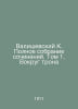 Valiszewski K. Complete collection of essays. Volume 1, Around the throne In Ru. Valishevsky, Kazimir Feliksovich