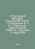 Strugatsky Arkady, Strugatsky Boris (Strugatsky A. and B.). The Guy from Hell. . Arkady and Boris Strugatsky