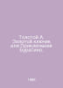 Tolstoy A. The Golden Key or The Adventures of Buratino. In Russian /Tolstoy A.. Alexey Tolstoy