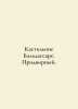 Castiglione Baldassare. The courtier. In Russian /Kastilone Baldassare. Pridvor. 