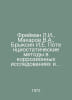Freiman L.I., Makarov V.A., Bryksin I.E. Potentistatic Methods in Corrosion Res. Makarov, Vladimir Evseevich