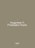 Andreev N. Intelligence by battle. In Russian /Andreev N. Razvedka boem.. Andreev, N.