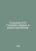 Sokolov I.I. Gas welding and cutting of metals. In Russian /Sokolov I.I. Gazova. Sokolov, John Yakovlevich