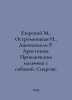 Yezersky M.,  Ostromentskaya N.,  Giovagnoli R. Aristonic. The Adventures of a . Raffaello Giovagnoli