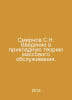 Smirnov S.N. Introduction to Applied Mass Service Theory. In Russian /Smirnov S. Sergey Smirnov