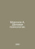 Morozov A. Business Psychology. In Russian /Morozov A. Delovaya psikhologiya.. Rozov, Alexander