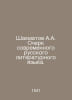 A.A. Chechmatov Essay on Modern Russian Literary Language. In Russian /Shakhmat. Shakhmatov, Alexey Alexandrovich