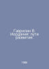 Gavrilin W. Jordan: Pathways to Development. In Russian /Gavrilin V. Iordaniya:. Jordan, Victor Osipovich