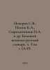 Neverov S.V.,  Popov K.A.,  Syromyatnikov N.A. et al. Large Japanese-Russian Di. Popov, Konstantin Ananievich