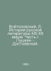 Vojtolovsky, L. History of Russian Literature of the 19th-20th Centuries. Part . Voitolovsky, Lev Naumovich