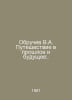 Obruchev V.A. Journey into the past and the future:. In Russian /Obruchev V.A. . Vladimir Obruchev
