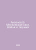 Aksenov V. The Moscow Saga: War and Prison In Russian /Aksenov V. Moskovskaya s. Vasily Aksenov