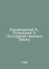 Kurlyansky A., Uspensky E. The Last Champion of the Earth. In Russian /Kurlyand. Eduard Uspensky
